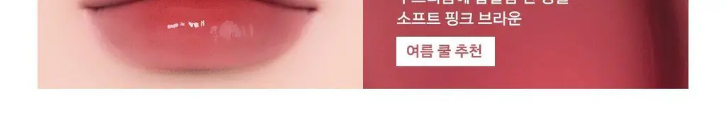 [끈적임zero/청초윤슬광] 네이밍 글로이 하트 립 틴트 24colors 상세페이지 10